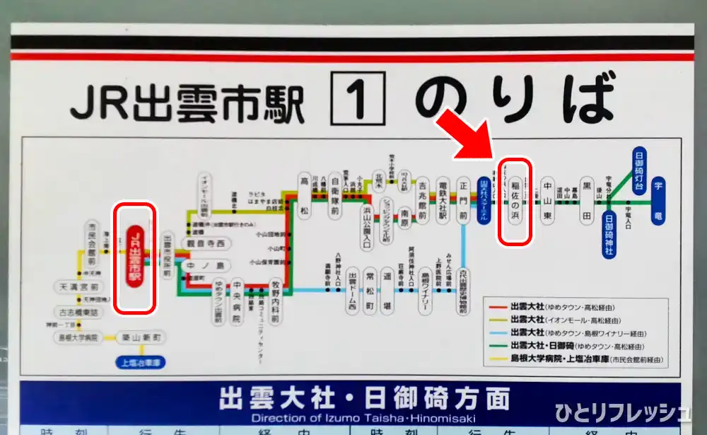 出雲市駅　バスのルート