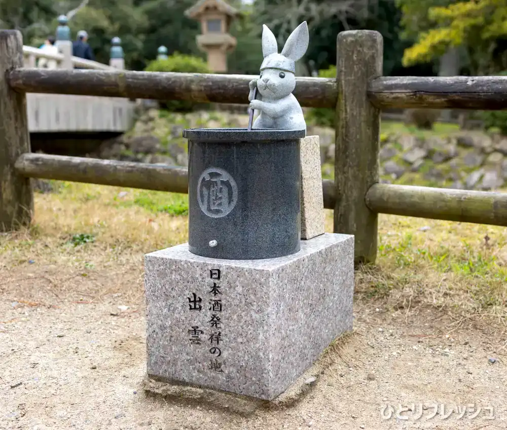 出雲大社　ウサギ　日本酒発祥の地